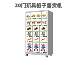 優趣生活自動售賣機 20門副柜 綜合 成人 醫療機