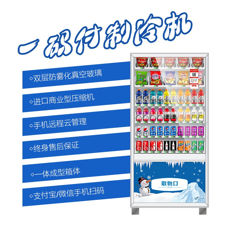 一元嗨購(gòu)售貨機(jī)解決方案