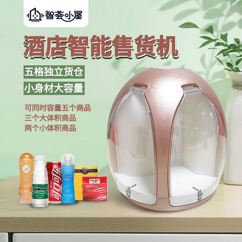 酒店自動售賣機廠家【酒店客房智能售貨機YQ-N800 】介紹