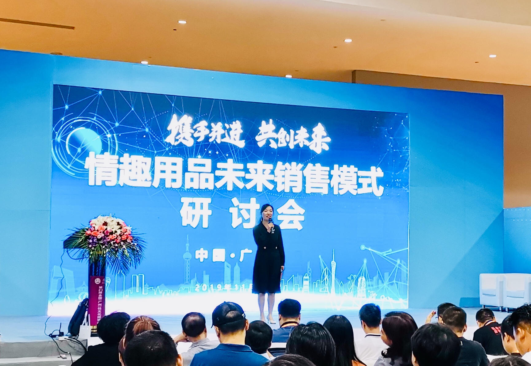 情趣行業大咖齊聚廣州,為你獻上一場思想盛宴!(圖3) 情趣行業大咖齊聚廣州,為你獻上一場思想盛宴!(圖3)