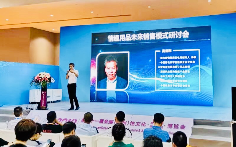 情趣行業大咖齊聚廣州,為你獻上一場思想盛宴!(圖8) 情趣行業大咖齊聚廣州,為你獻上一場思想盛宴!(圖8)