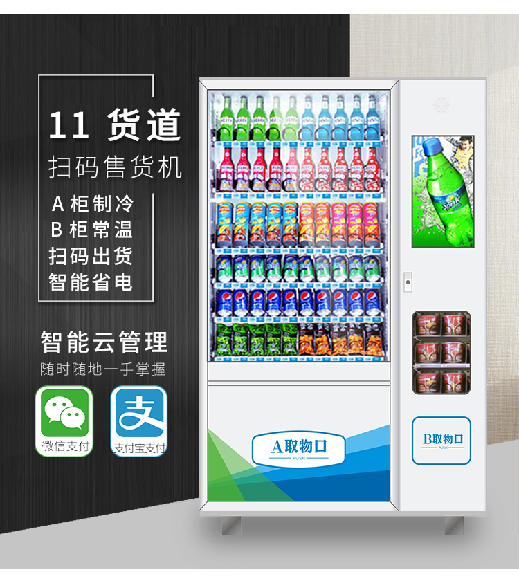 優趣生活自動售賣飲料零食制冷常溫一體機 無人新零售 (圖5)