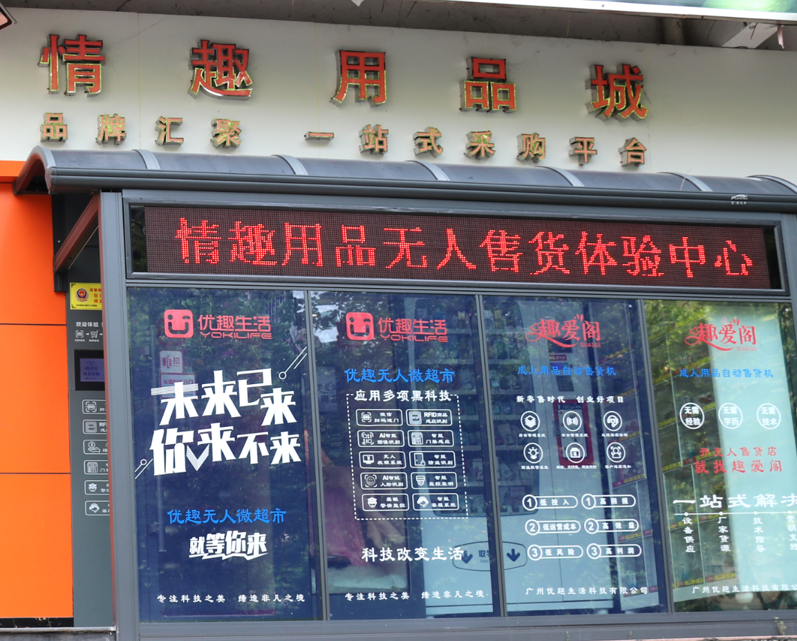 突破傳統(tǒng)營(yíng)銷模式,做情趣用品新零售的先行者(圖2) 突破傳統(tǒng)營(yíng)銷模式,做情趣用品新零售的先行者(圖2)