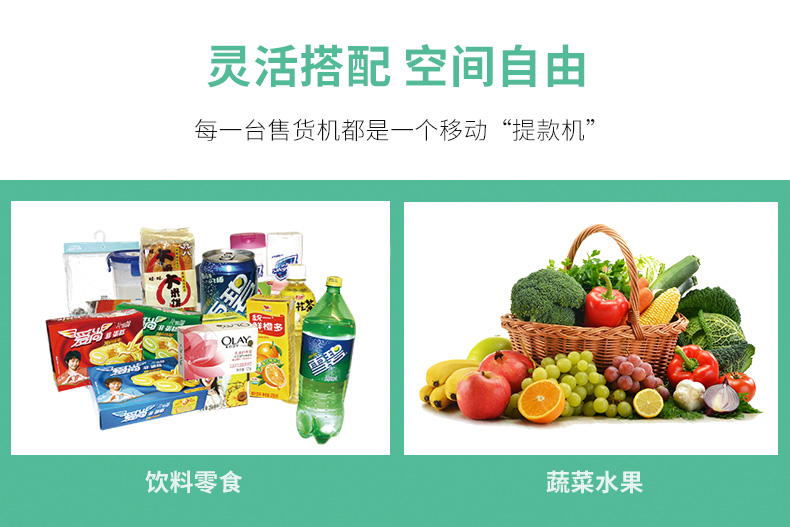 履帶型售貨機(jī)解決方案(圖2)