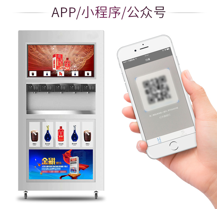 紅酒升自動售賣機方案(圖4) 紅酒升自動售賣機方案(圖4)