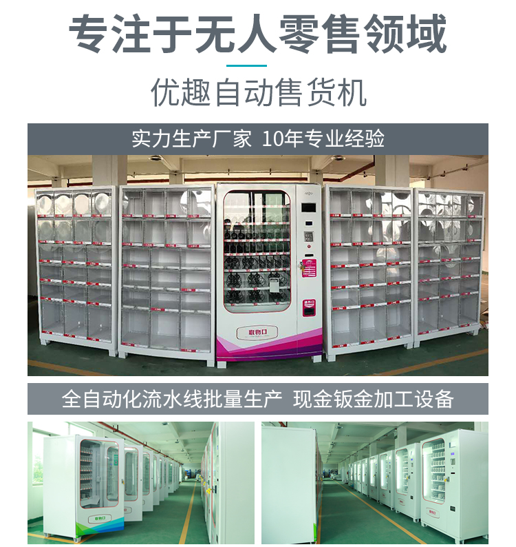 優(yōu)趣生活 自動(dòng)售賣機(jī) 29門帶觸摸屏格子柜 無人新零售(圖6)