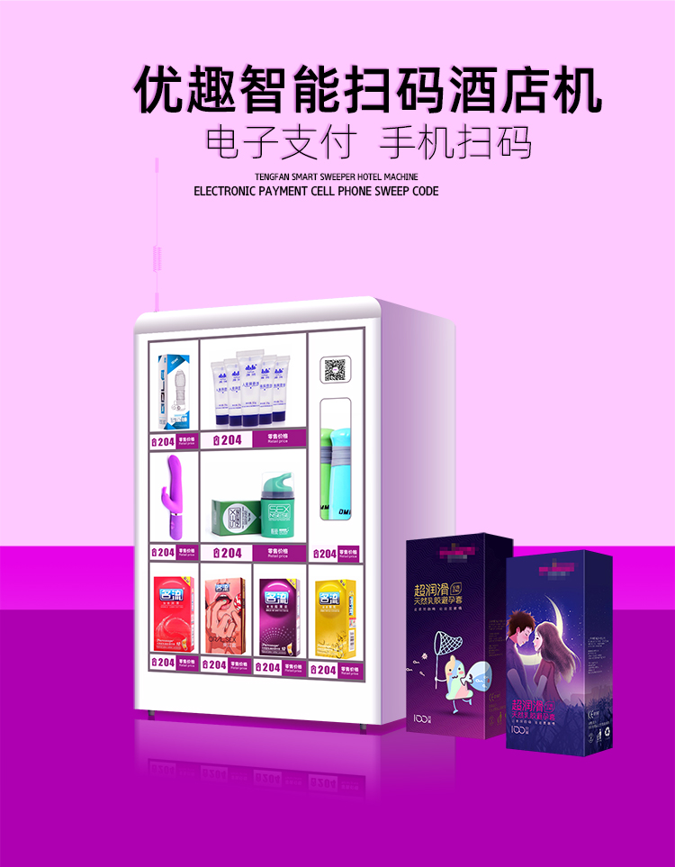 優(yōu)趣生活自動(dòng)售賣酒店機(jī) 無人新零售 專業(yè)定制(圖1)