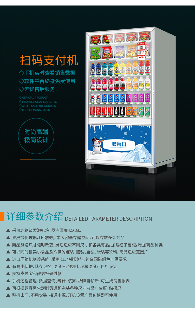一元嗨購售貨機(jī)解決方案(圖5) 一元嗨購售貨機(jī)解決方案(圖5)