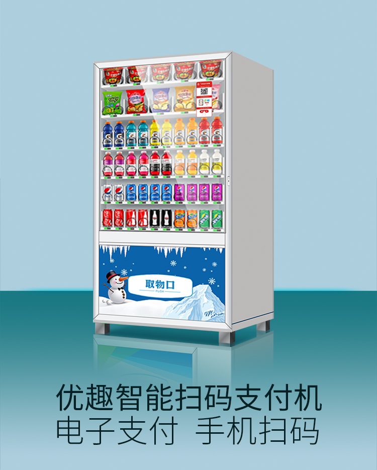 一元嗨購售貨機(jī)解決方案(圖1) 一元嗨購售貨機(jī)解決方案(圖1)
