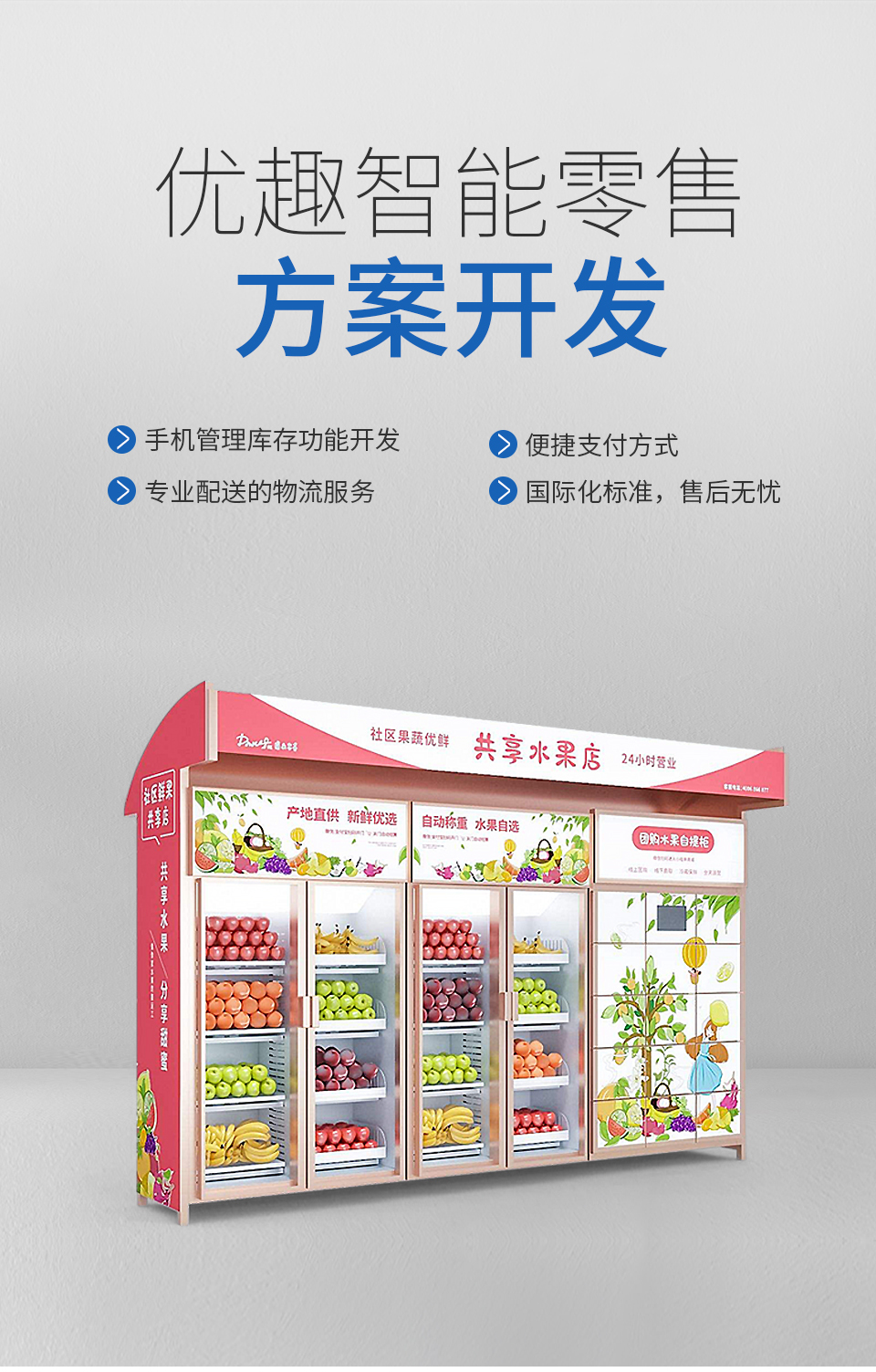 火了!無人零售再引萬人關注(圖10) 火了!無人零售再引萬人關注(圖10)