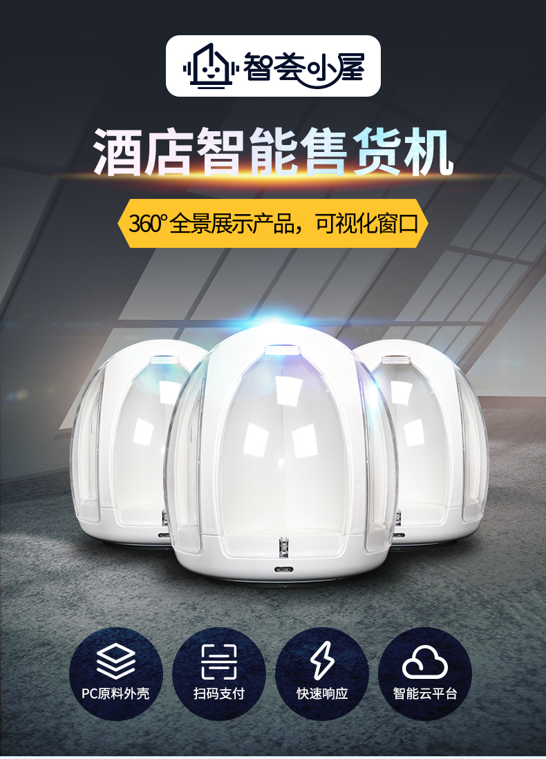 酒店自動售貨機為何越來越受關注?(圖3) 酒店自動售貨機為何越來越受關注?(圖3)
