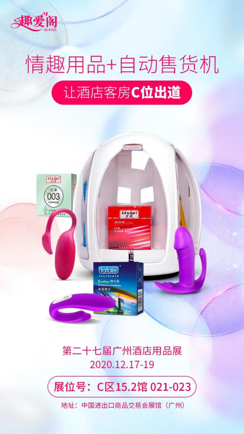 優趣生活&趣愛閣誠邀您參加2020酒店用品行業盛會(圖2) 優趣生活&趣愛閣誠邀您參加2020酒店用品行業盛會(圖2)