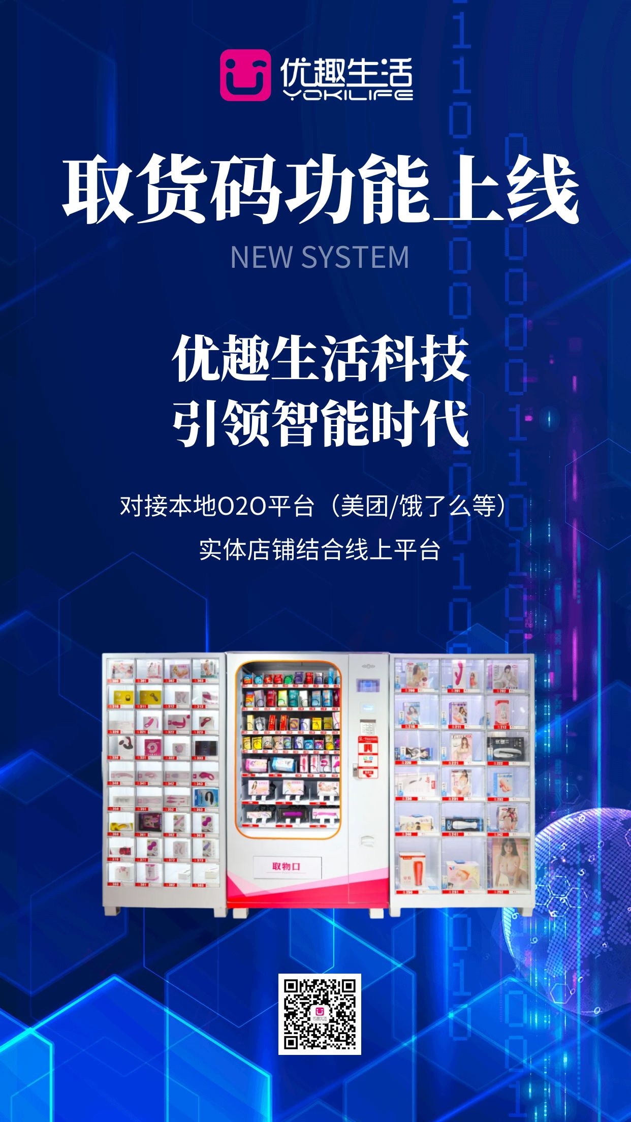 【重磅】優趣生活科技提貨碼功能上線！(圖1)